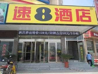 Super 8 by Wyndham Taian Central Bus Station in Tai'an, CN